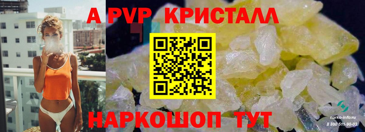 Alpha PVP Crystall Кувандык