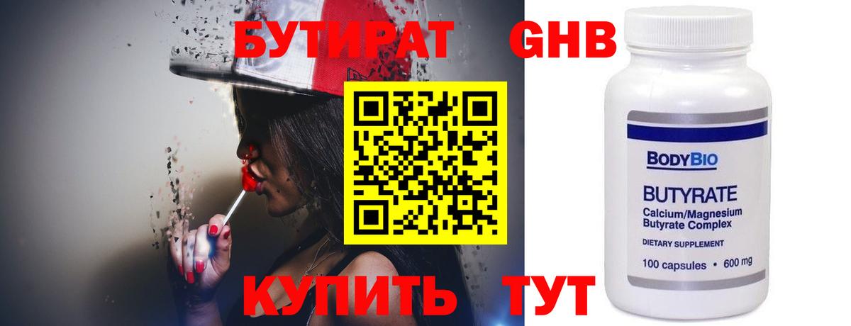 Бутират буратино  Вход с VPN  Кувандык 