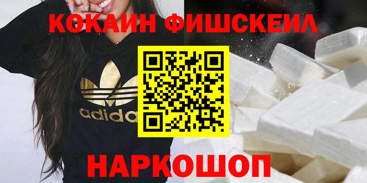 Cocaine 98%  COCAIN Fish Scale  Вход с VPN  Кувандык 