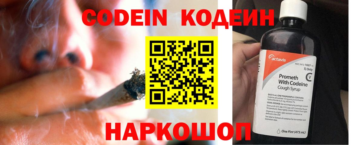 Кодеин напиток Lean (лин)  Вход с VPN  Кувандык  Кодеиновый сироп Lean Purple Drank 