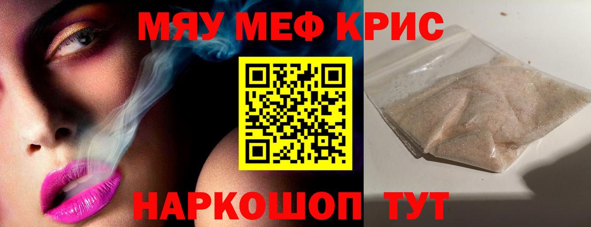 Меф Кувандык